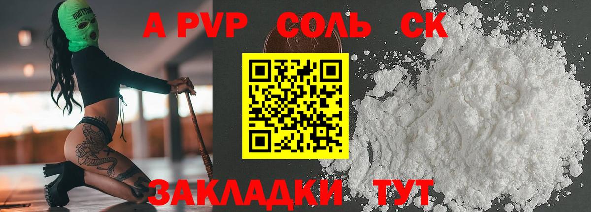 Альфа ПВП VHQ Славянск-на-Кубани
