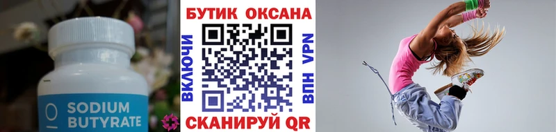 БУТИРАТ бутандиол Славянск-на-Кубани