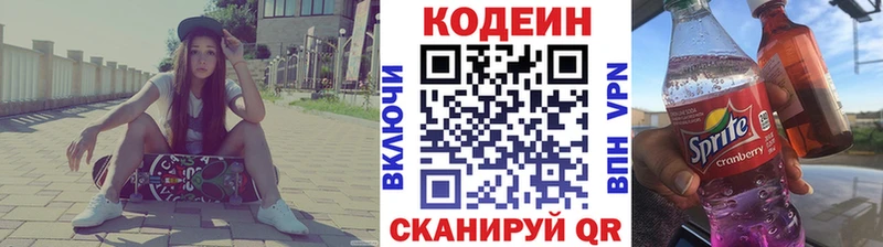 Кодеиновый сироп Lean напиток Lean (лин) Славянск-на-Кубани