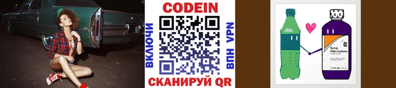 Кодеин напиток Lean (лин)  как найти закладки  Славянск-на-Кубани 