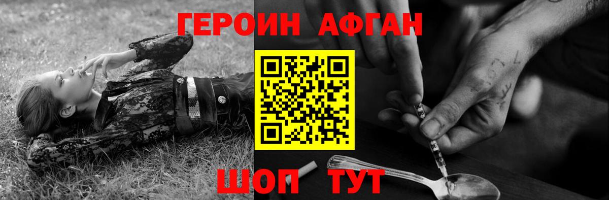 Героин герыч Славянск-на-Кубани
