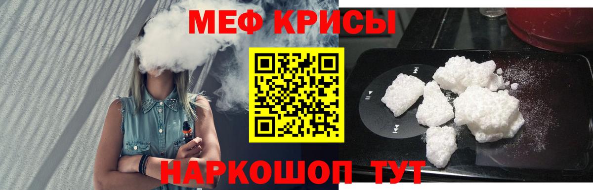 МЕФ mephedrone  Мефедрон  Вход с VPN  Славянск-на-Кубани  Меф VHQ 