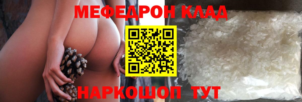Меф мяу мяу  Славянск-на-Кубани