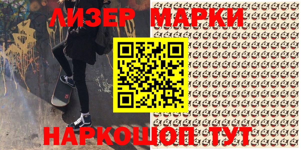 Славянск-на-Кубани  Наркотические марки 1,8мг  Марки 25I-NBOMe  Вход с VPN 