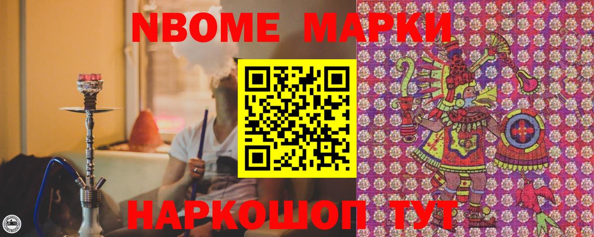 Марки 25I-NBOMe 1500мкг Славянск-на-Кубани